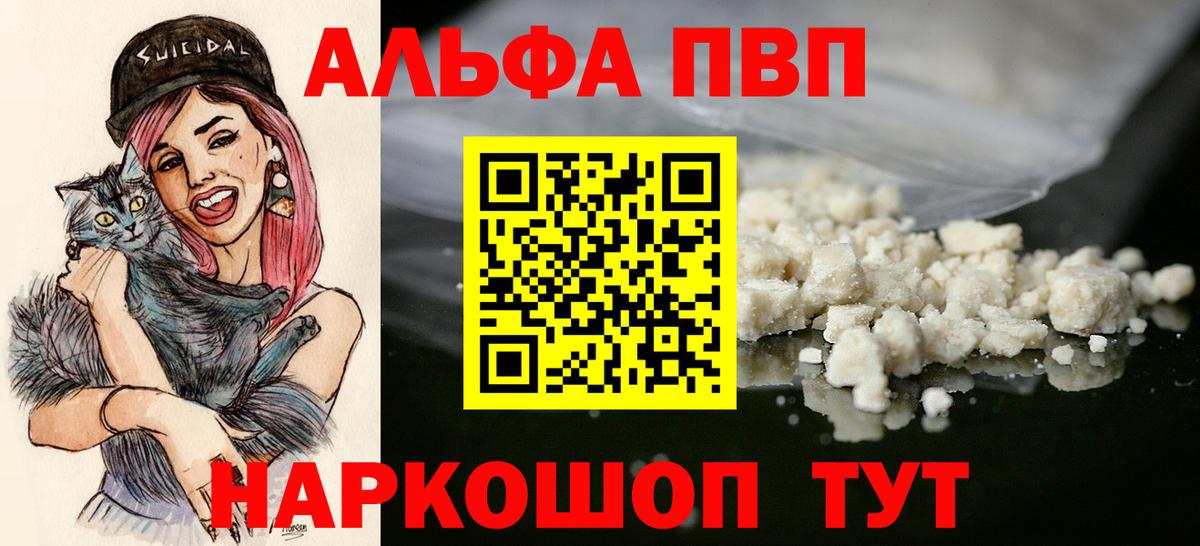 А ПВП крисы CK  Alpha PVP кристаллы  Петропавловск-Камчатский  Вход с VPN  Alpha PVP СК 