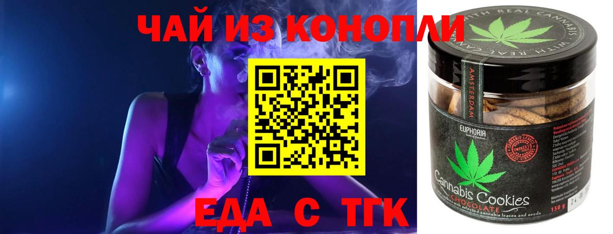Еда ТГК конопля  Вход с VPN  Петропавловск-Камчатский 