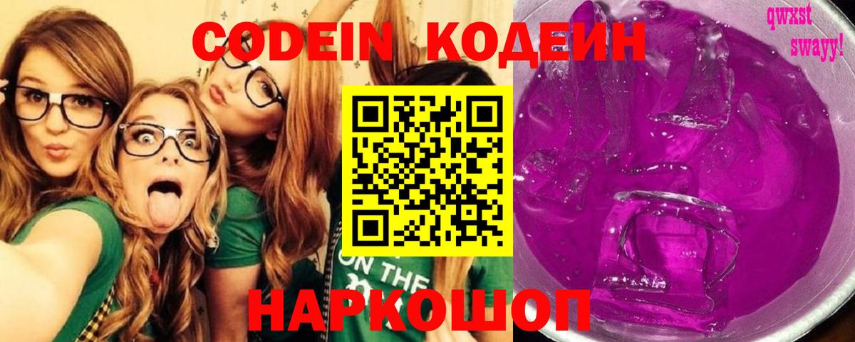 Codein Purple Drank  Вход с VPN  Петропавловск-Камчатский 