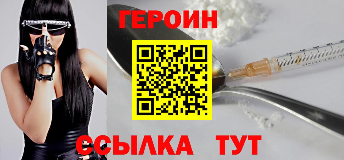 ГЕРОИН Heroin  Вход с VPN  ГЕРОИН  Петропавловск-Камчатский 