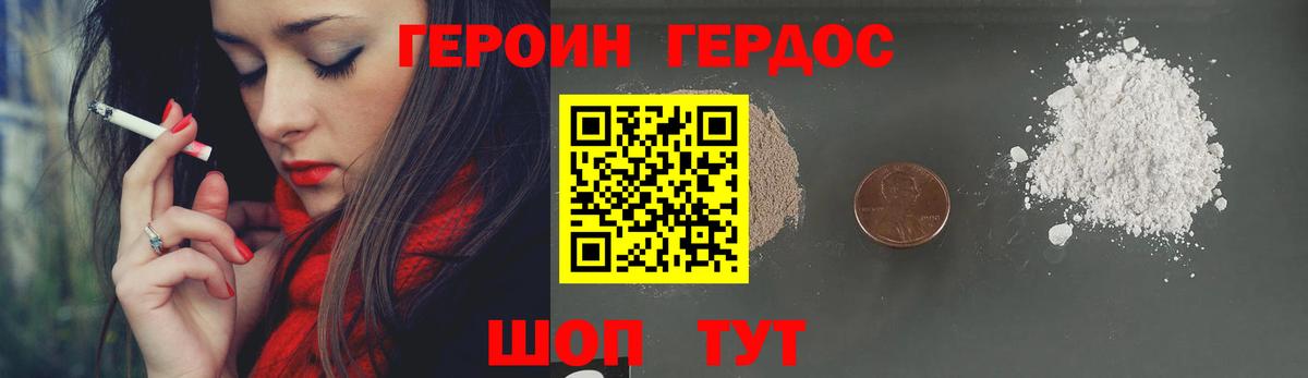 Героин Heroin Петропавловск-Камчатский