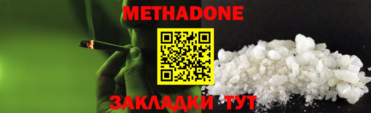 МЕТАДОН VHQ  МЕТАДОН methadone  Петропавловск-Камчатский  Вход с VPN 