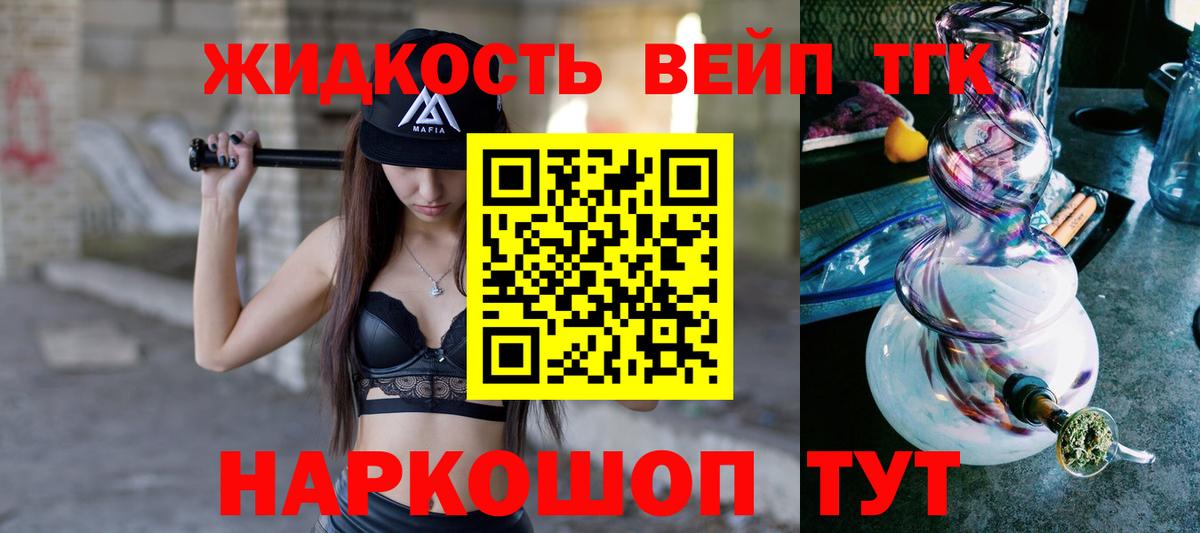 ТГК вейп  Вход с VPN  Петропавловск-Камчатский 